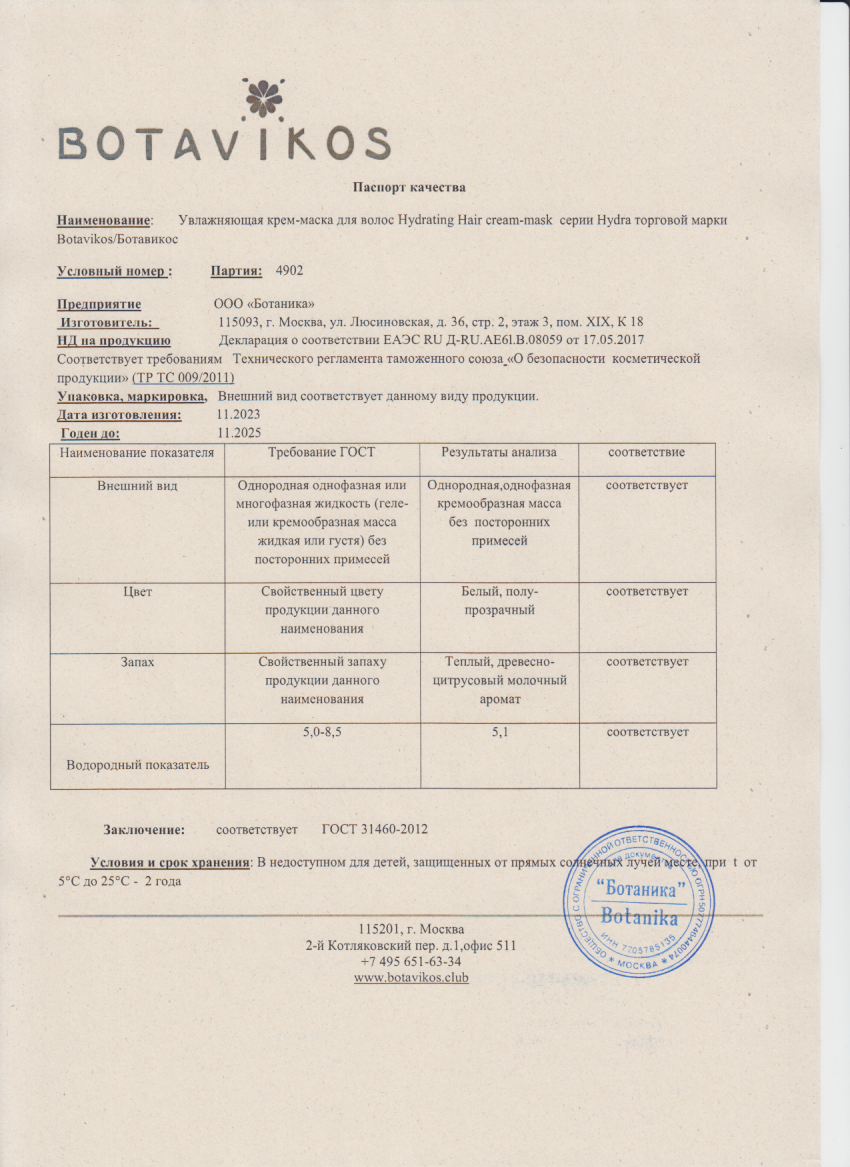 Паспорт №112023